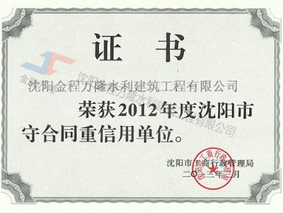 2012年守合同